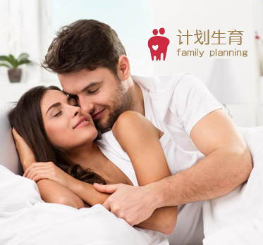 計(jì)劃生育_九江長(zhǎng)虹婦產(chǎn)醫(yī)院