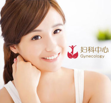 婦科中心_九江長(zhǎng)虹婦產(chǎn)醫(yī)院