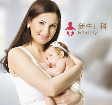 新生兒科_九江長(zhǎng)虹婦產(chǎn)醫(yī)院