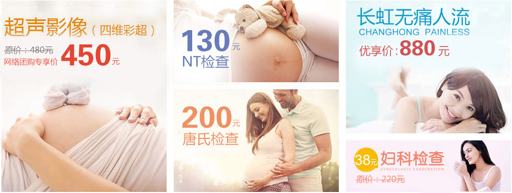 超聲影像，早孕檢查，唐氏篩查，人流，婦科檢查_(kāi)九江長(zhǎng)虹婦產(chǎn)醫(yī)院